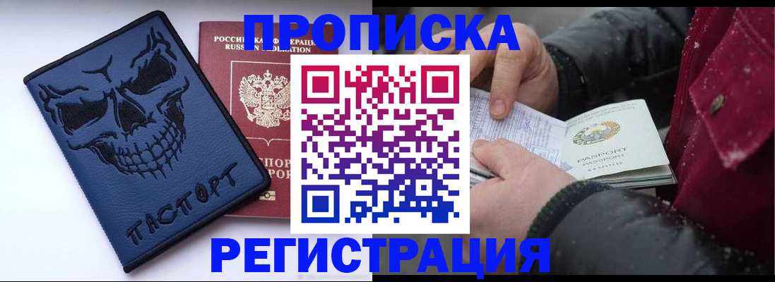 купить прописку в Костромской области